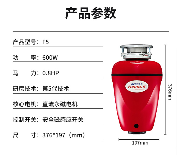 贝克巴斯F5厨房垃圾处理器11