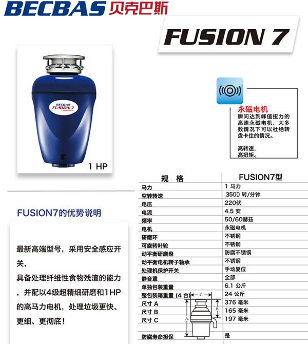 贝克巴斯F7食物垃圾处理器7