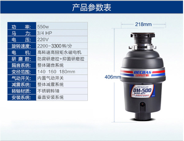 贝克巴斯DM500厨房垃圾处理器-7