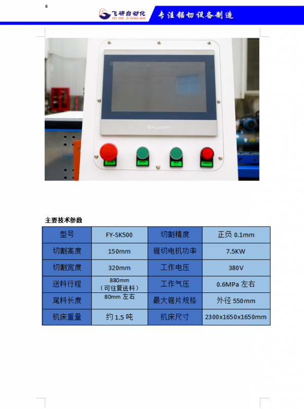 FY500经济款图片5