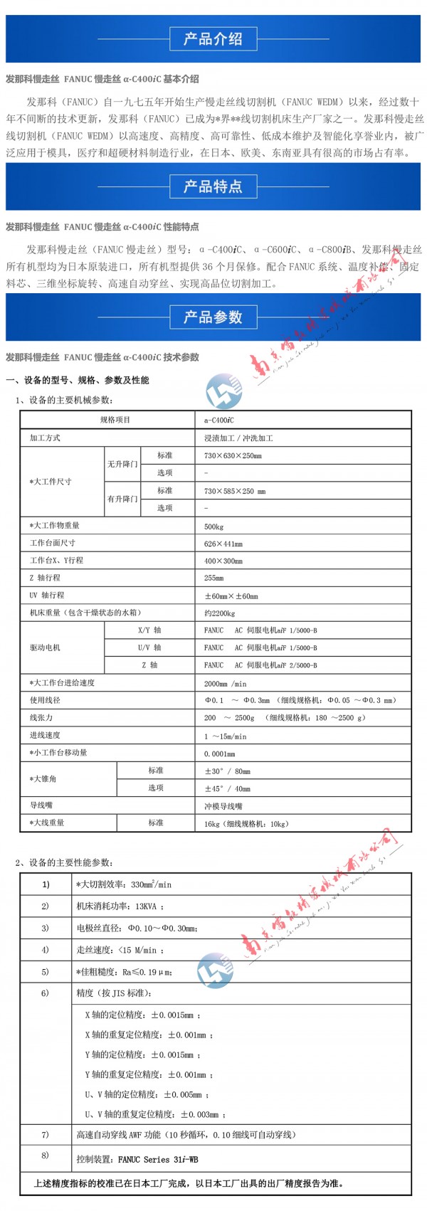 400iC 发布用  机械参数 2024